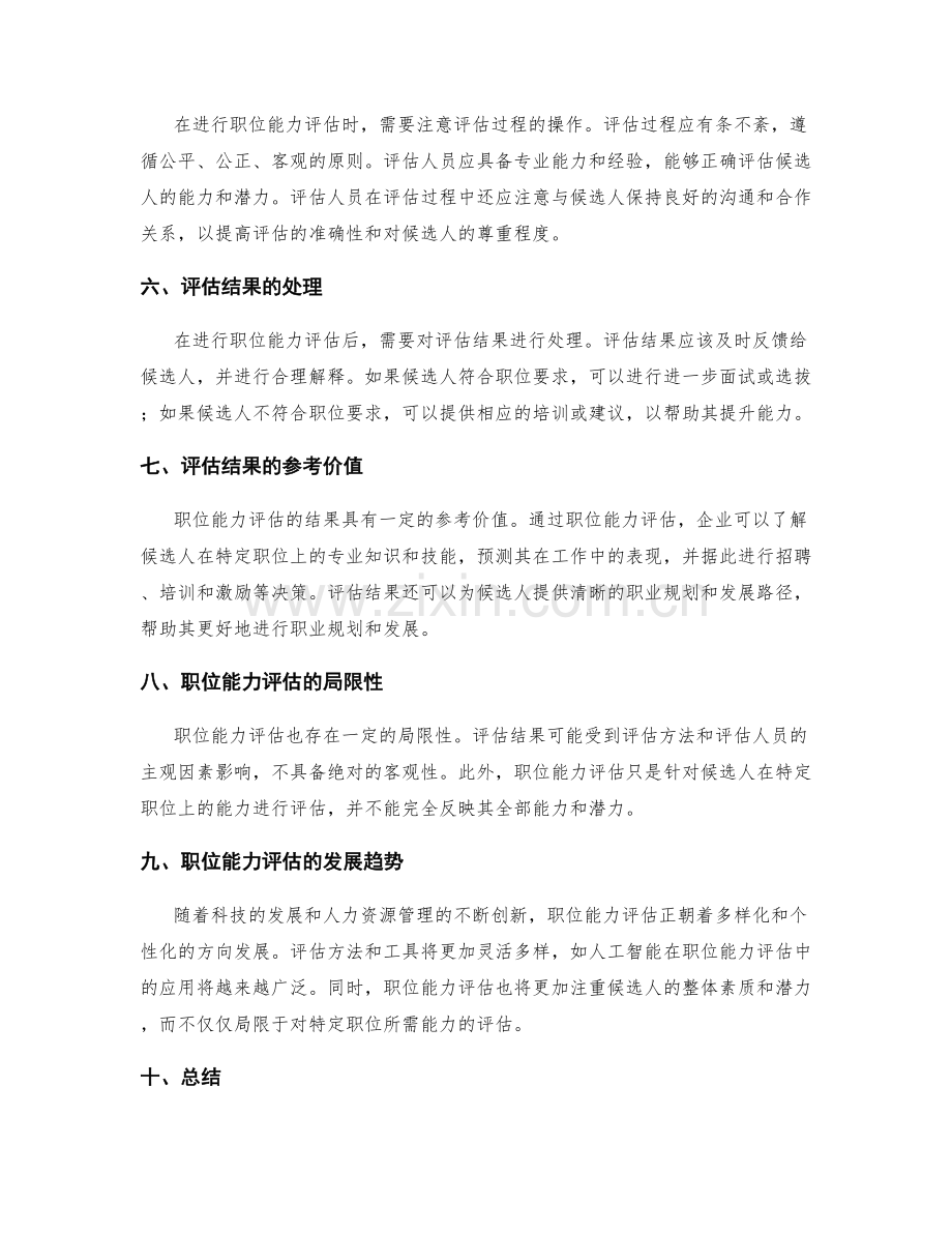 职位能力评估.docx_第2页