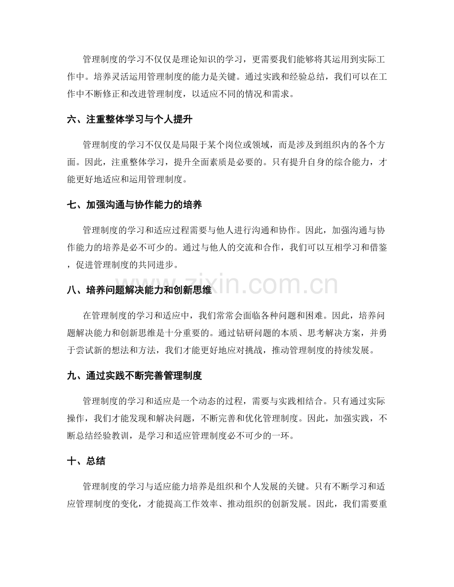 管理制度的学习与适应能力培养.docx_第2页