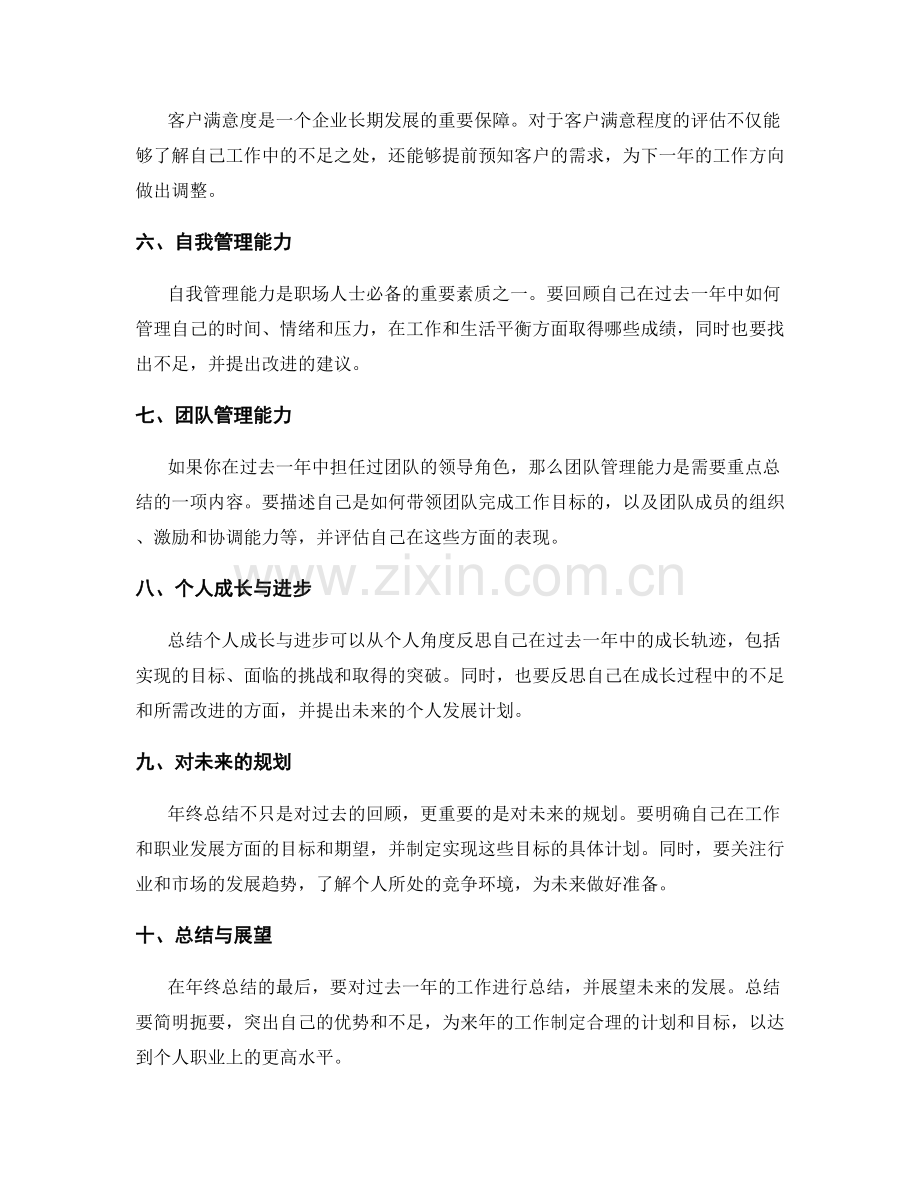 年终总结必备的内容要点.docx_第2页