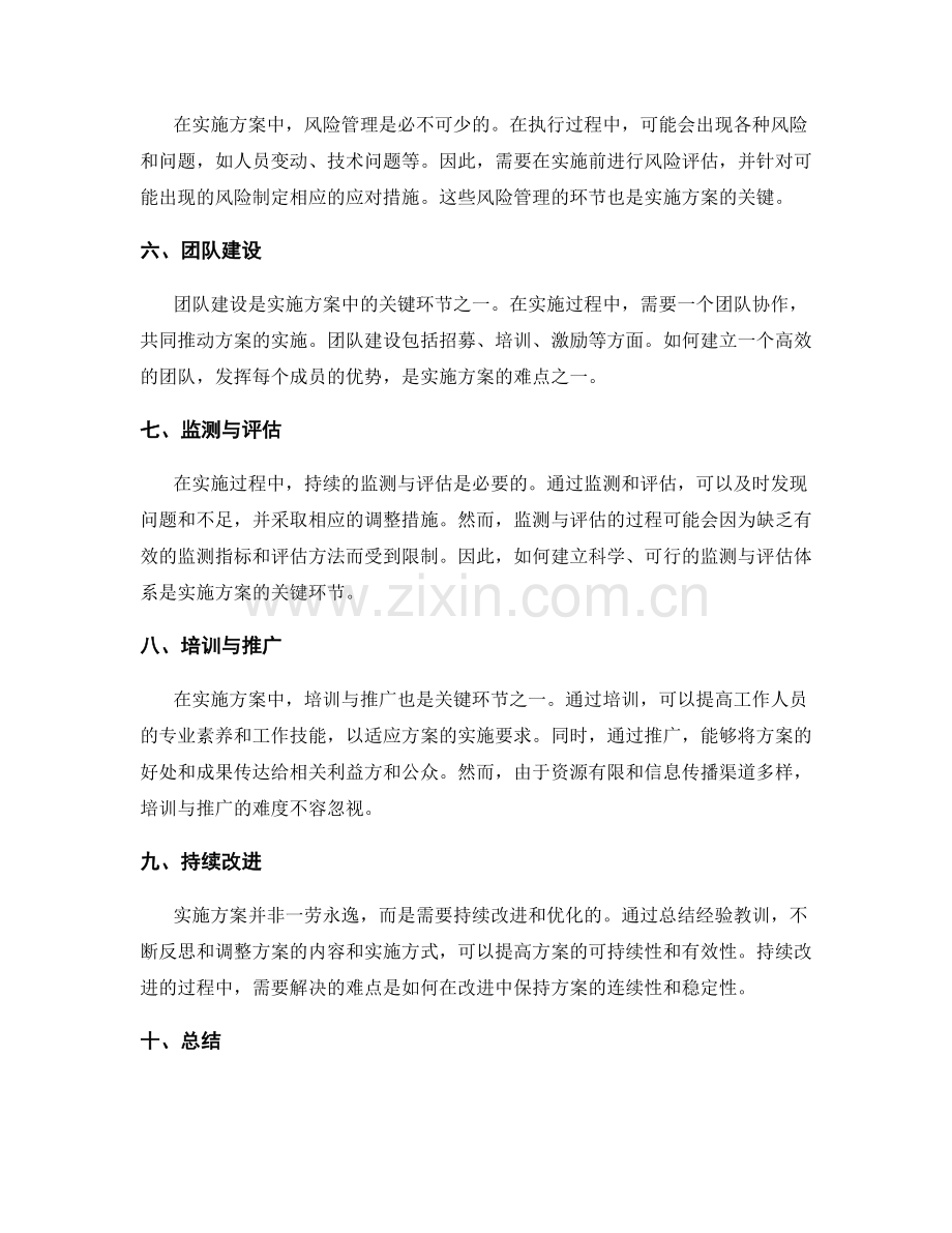 实施方案的关键环节与难点分析.docx_第2页