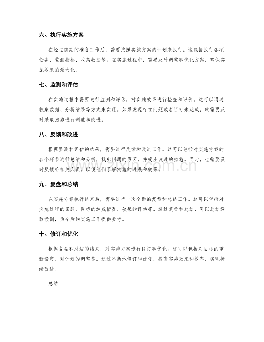 实施方案的要点及实施步骤.docx_第2页