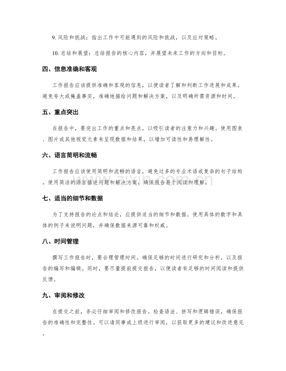 工作报告事项说明指引.docx_第2页