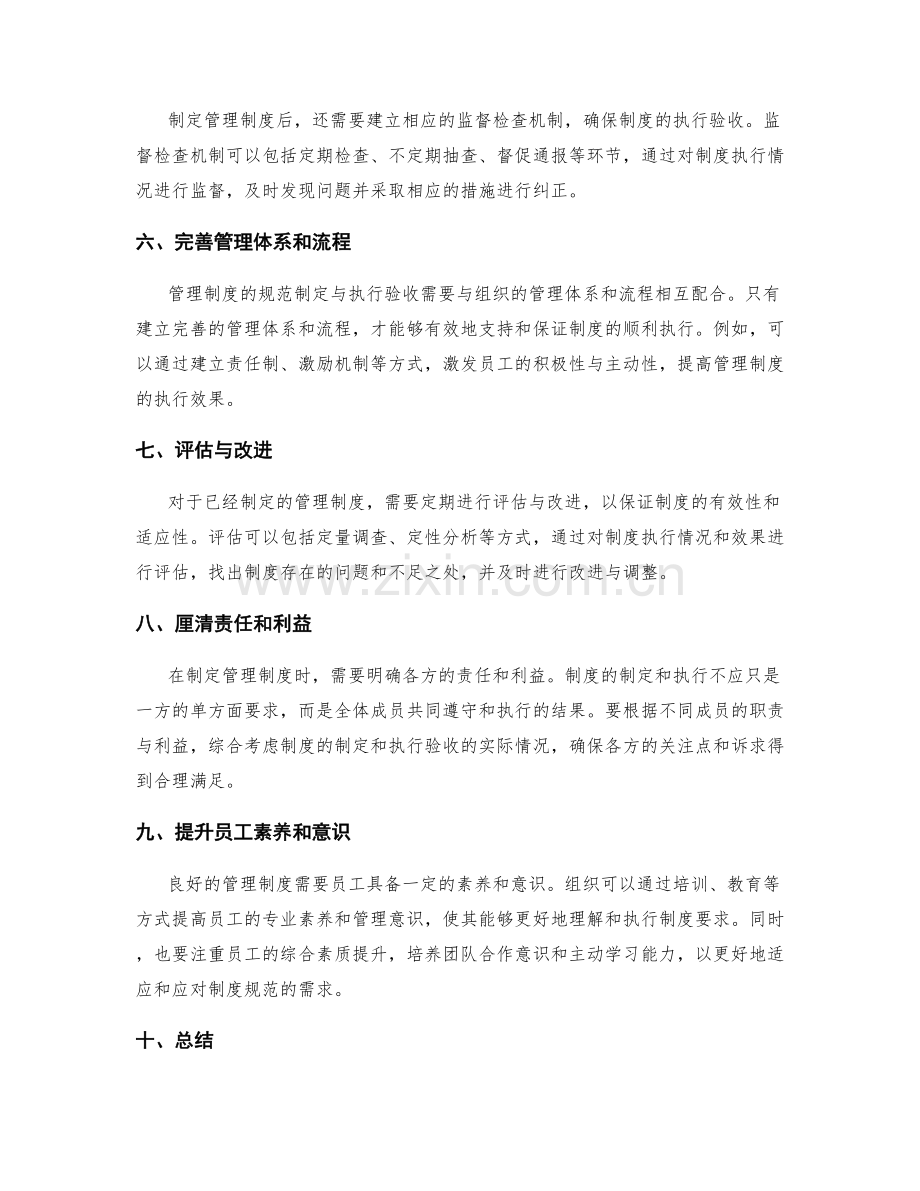 管理制度的规范制定和执行验收.docx_第2页