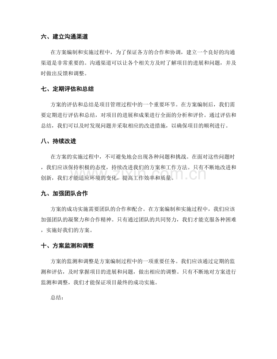 详细策划方案的编制与监测.docx_第2页