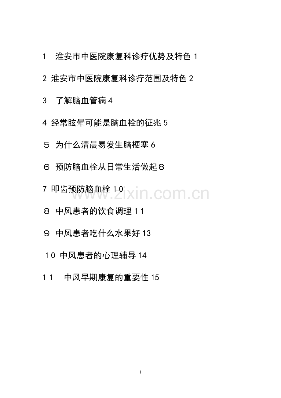 康复科宣传册.doc_第1页
