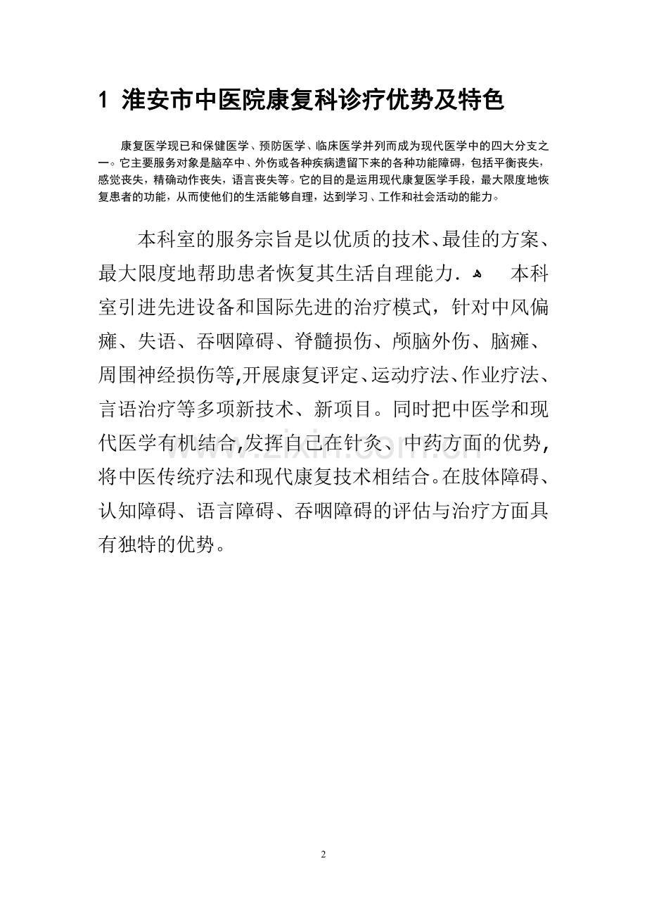 康复科宣传册.doc_第2页