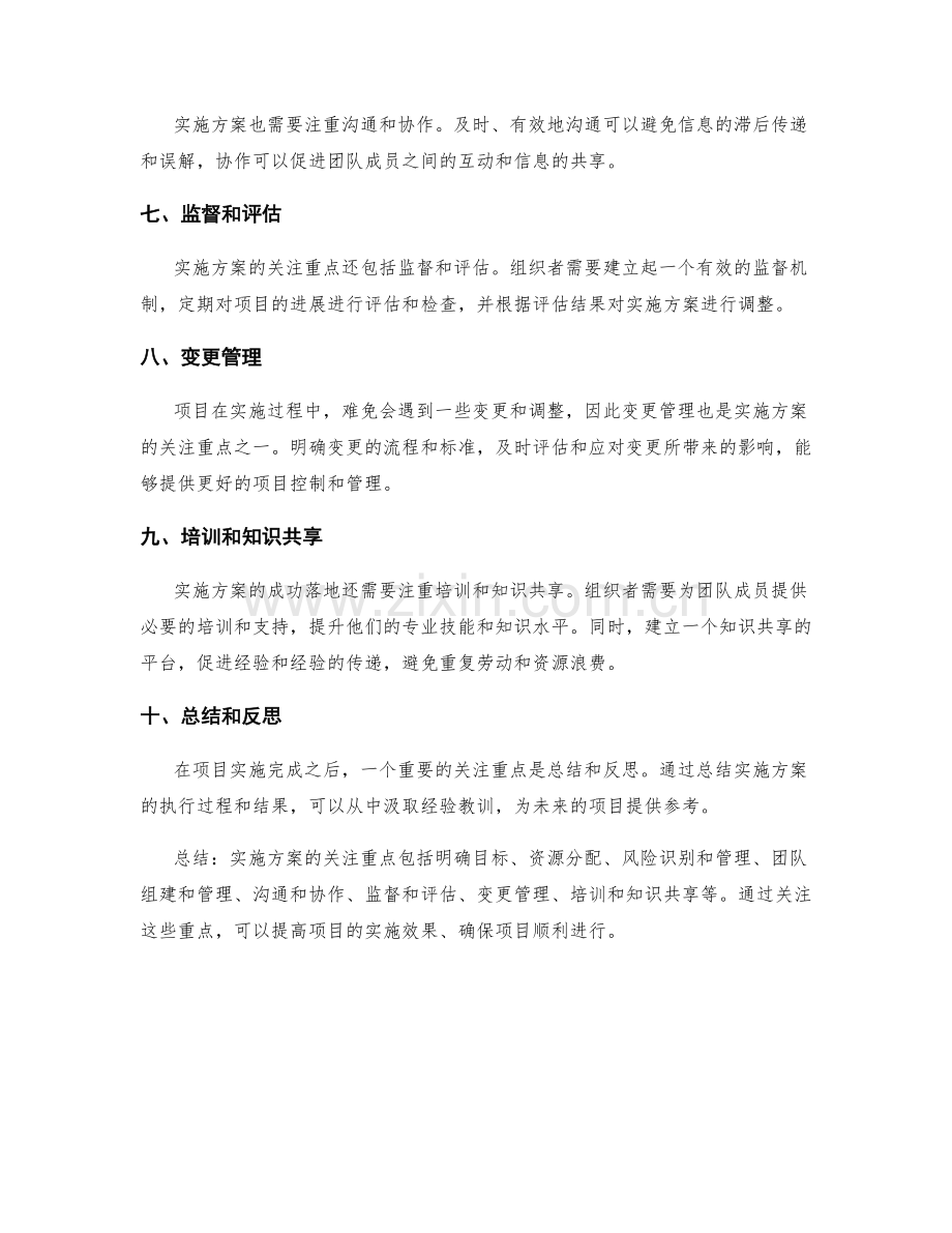 实施方案的关注重点分析.docx_第2页