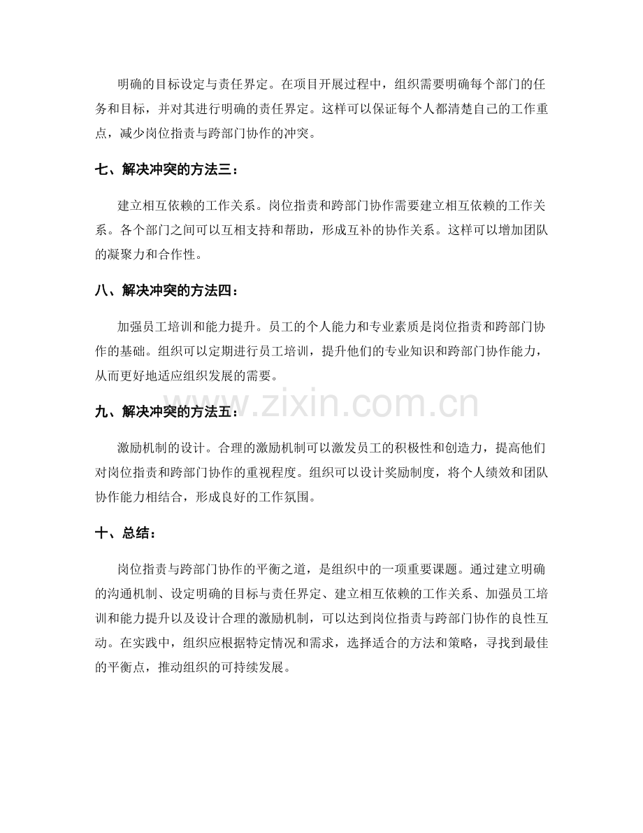 岗位职责与跨部门协作的平衡之道.docx_第2页