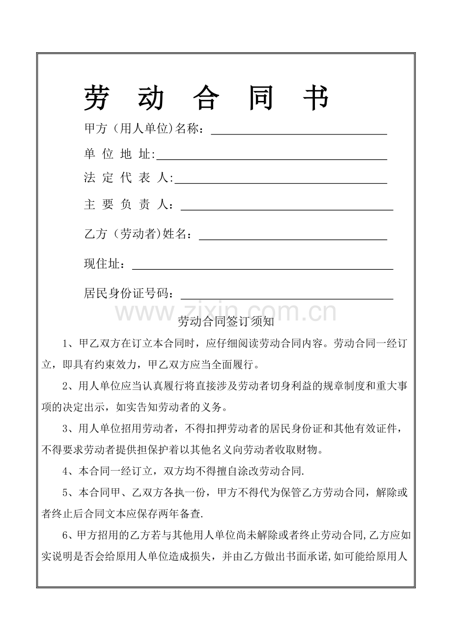 哈市劳动合同书(范本)(DOC).doc_第1页