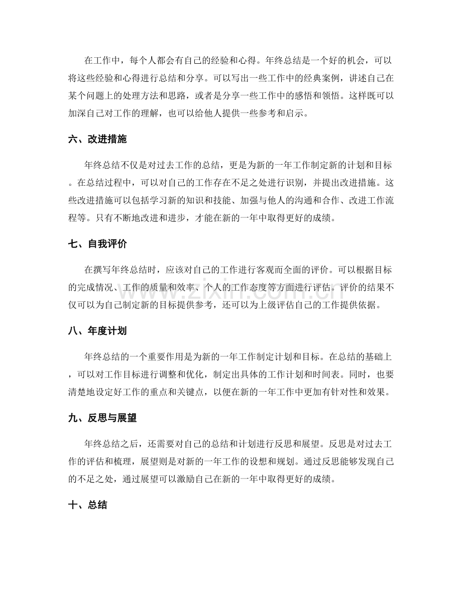 年终总结的撰写方法与事项.docx_第2页