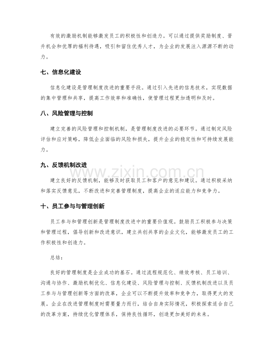 管理制度改进方案分享.docx_第2页