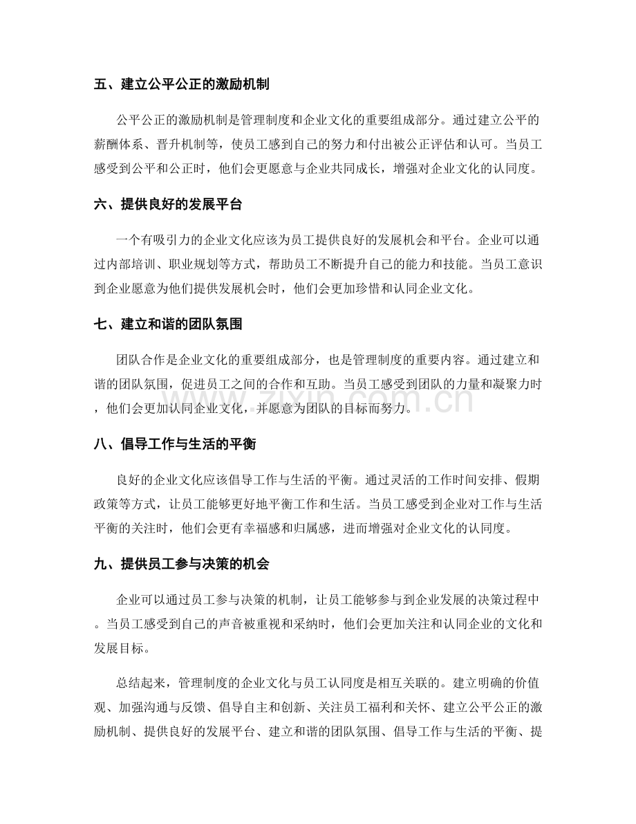 管理制度的企业文化与员工认同度.docx_第2页