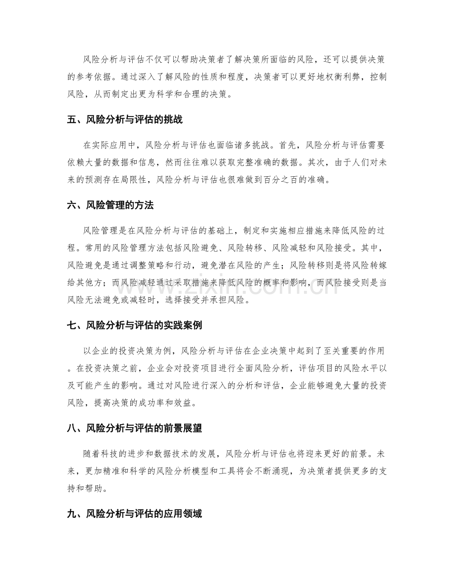 决策制定中的风险分析与评估.docx_第2页