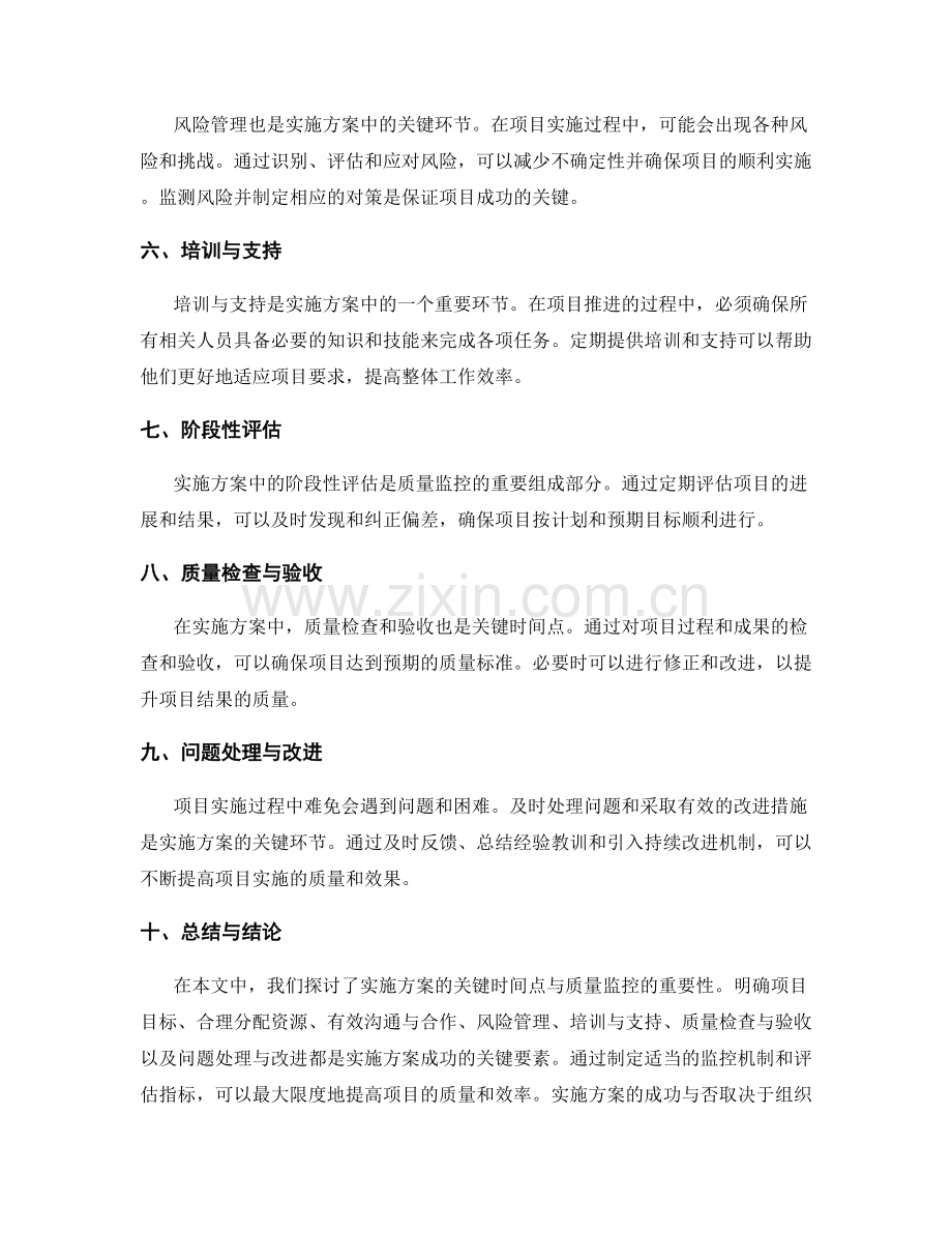 实施方案的关键时间点与质量监控.docx_第2页