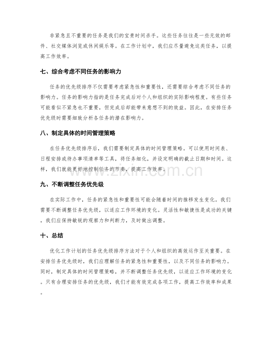 优化工作计划的任务优先级排序方法.docx_第2页