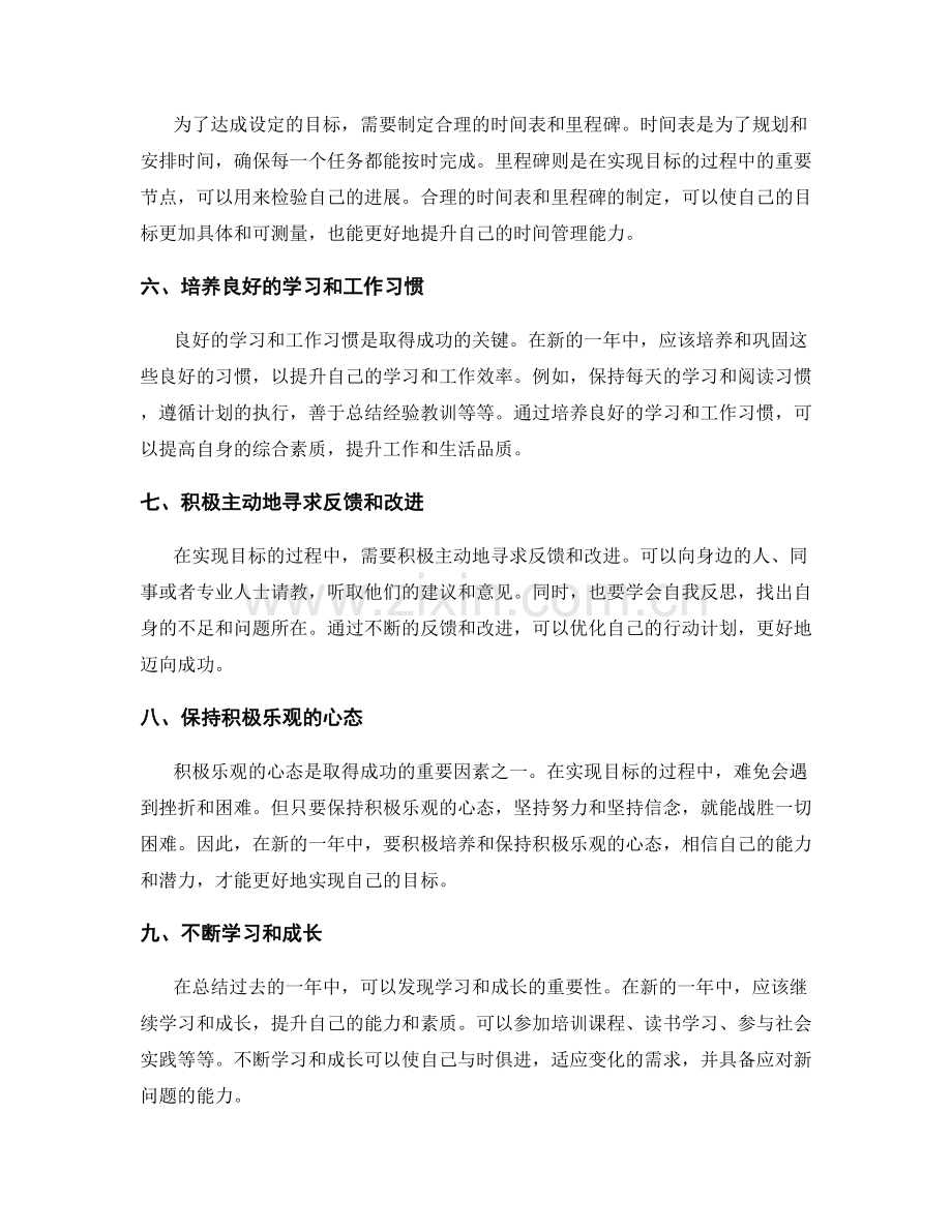 年终总结的精心规划.docx_第2页