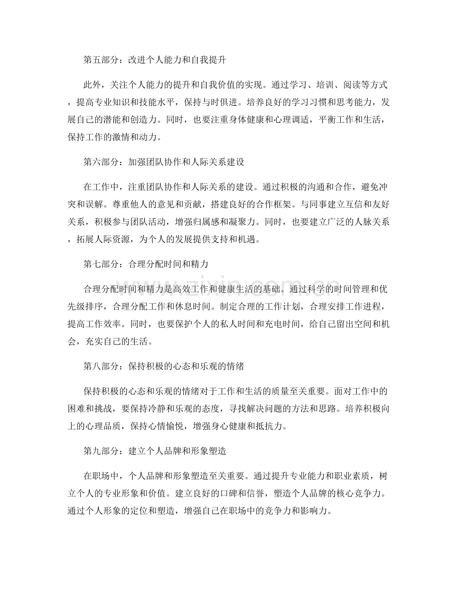 年终总结的框架设计和内容划分.docx_第2页