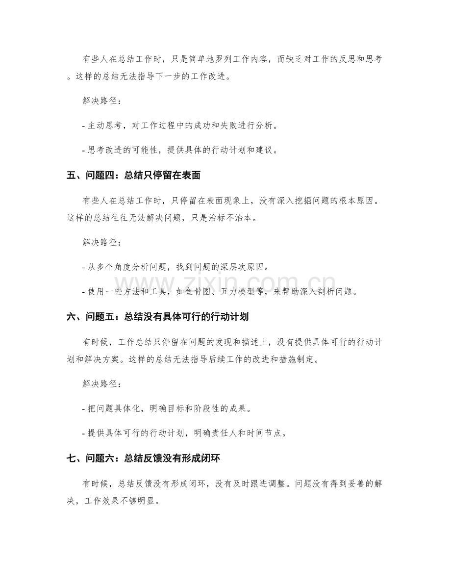 工作总结的问题反馈和解决路径.docx_第2页