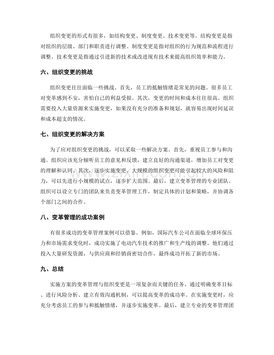 实施方案的变革管理与组织变更.docx_第2页