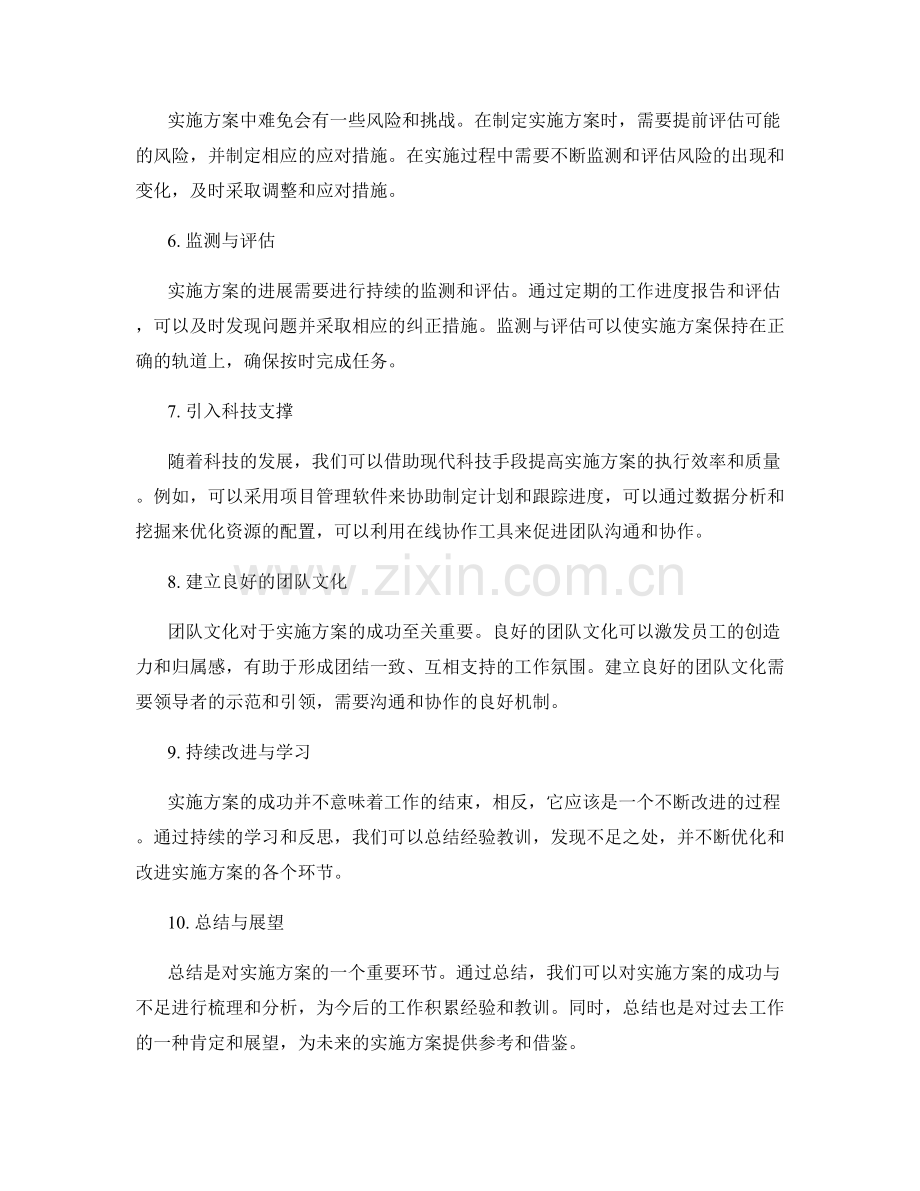 实施方案的关键成功因素与工作进度掌控策略.docx_第2页