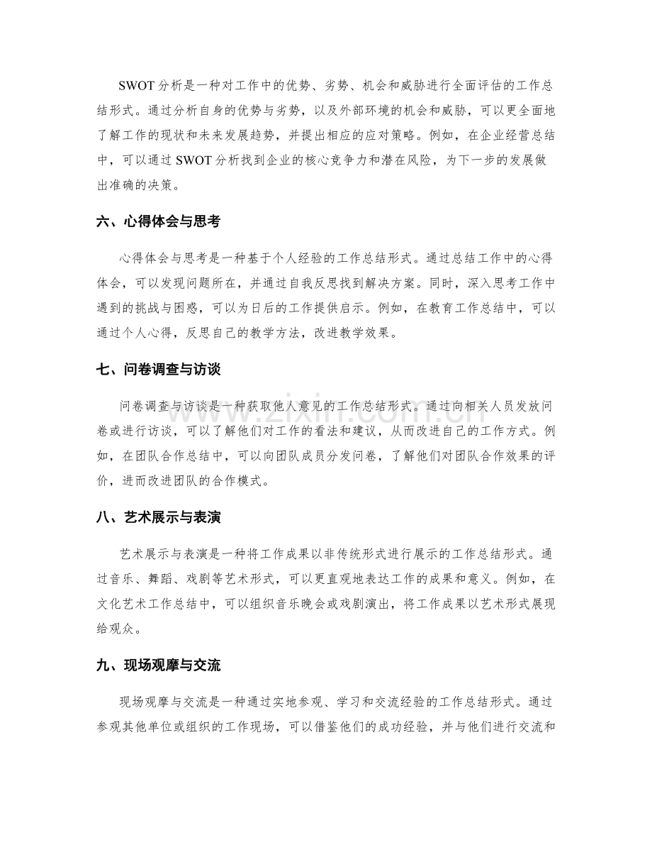 工作总结形式的多样性与应用思路.docx_第2页