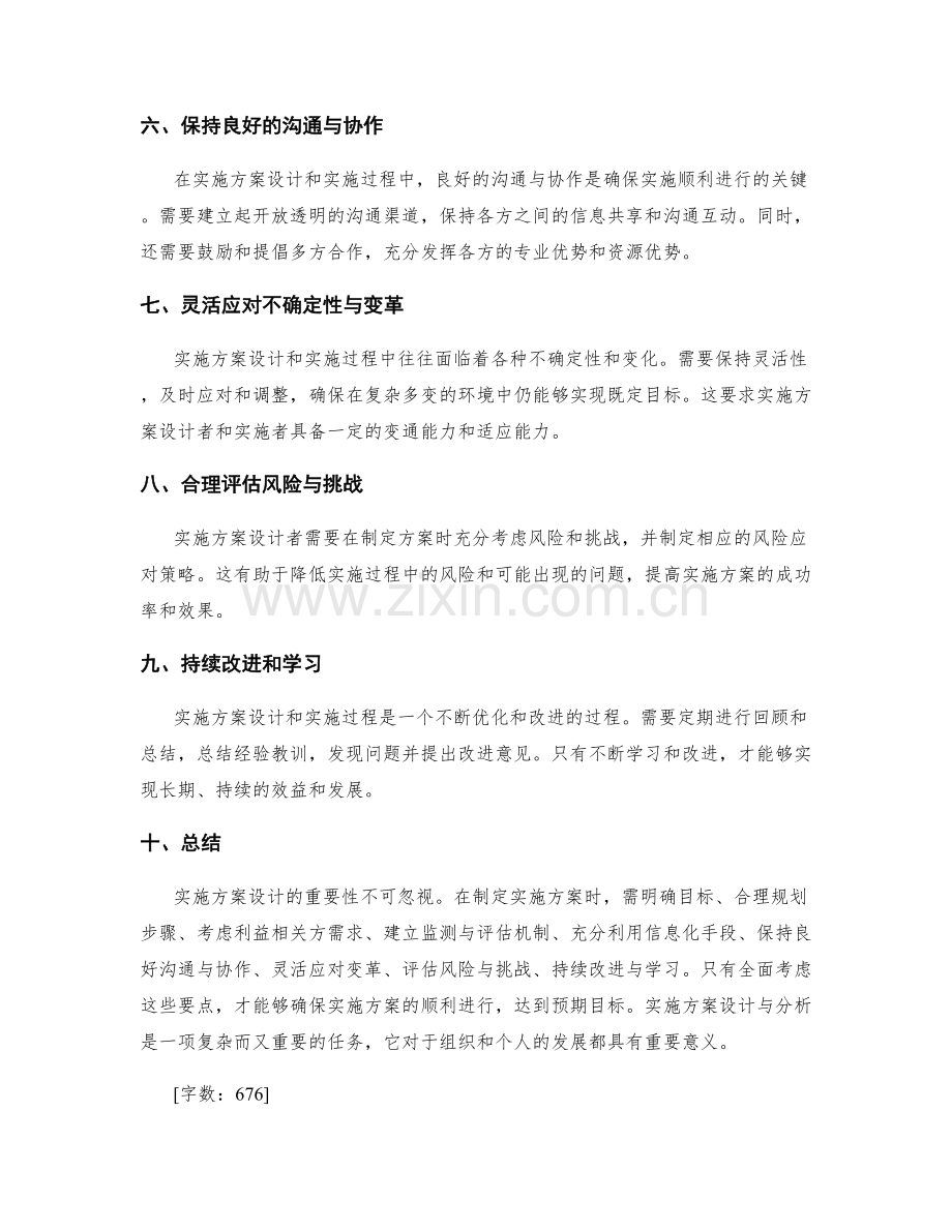 实施方案设计的几大要点与分析.docx_第2页