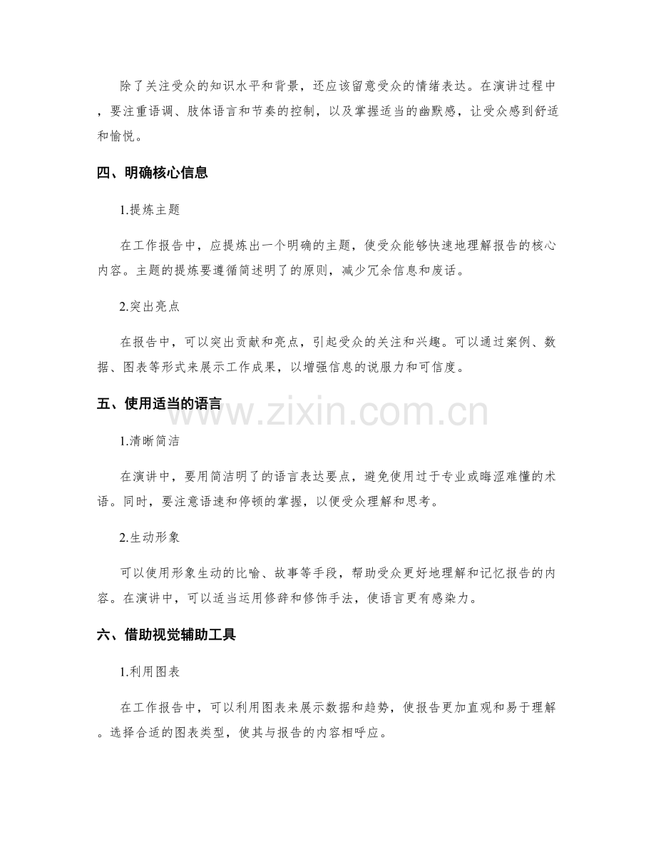 工作报告的演讲技巧与信息传达能力.docx_第2页