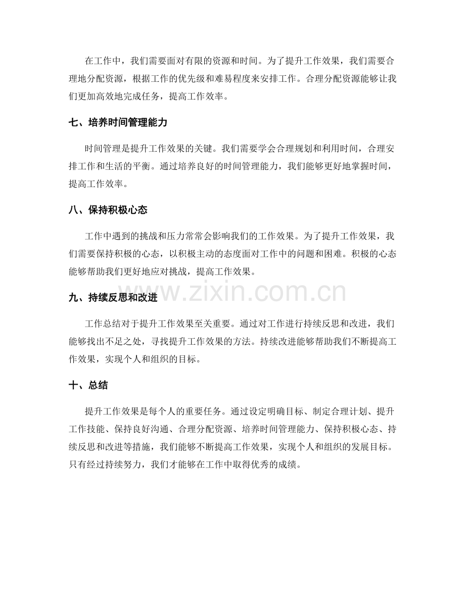 工作总结提升效果解读.docx_第2页