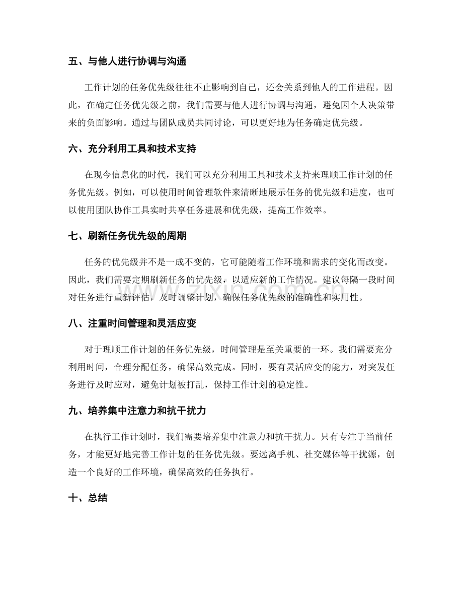 理顺工作计划的任务优先级.docx_第2页