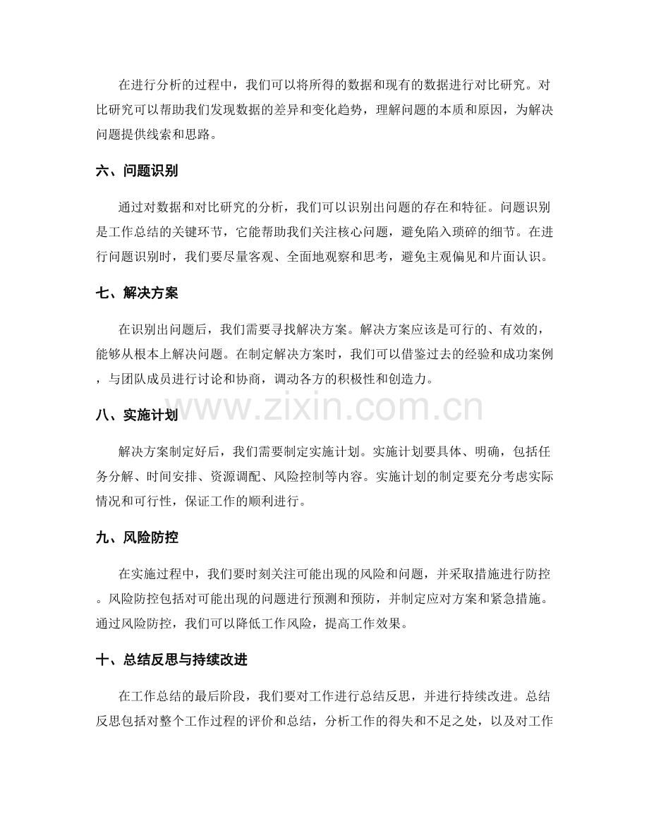 详细分析的工作总结思路.docx_第2页