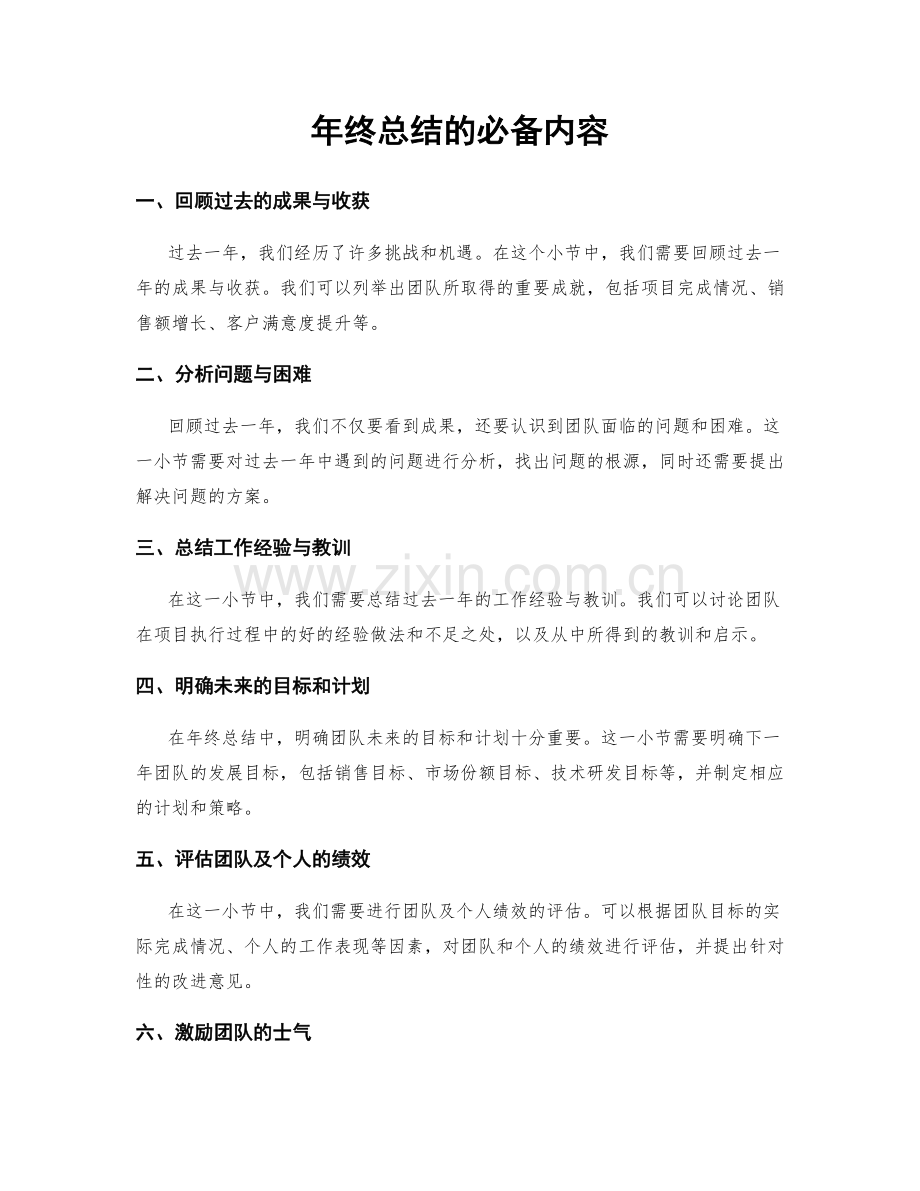 年终总结的必备内容.docx_第1页