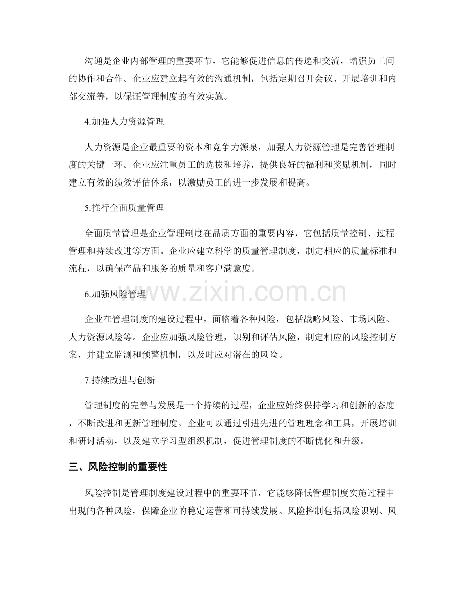 管理制度的完善路径与风险控制.docx_第2页