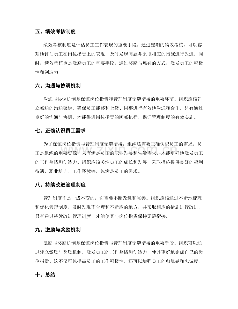 岗位职责与管理制度的无缝衔接.docx_第2页