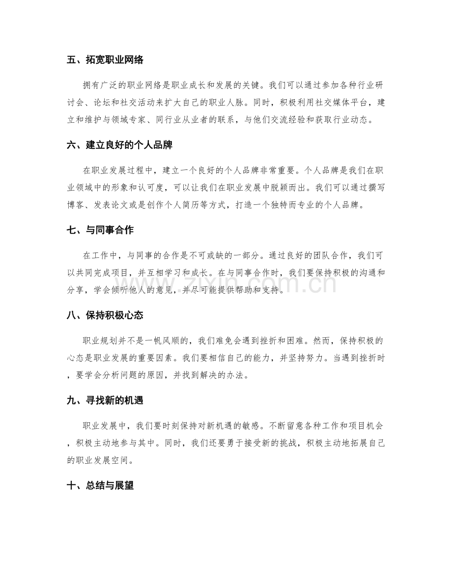 年终总结的职业规划与自我突破.docx_第2页