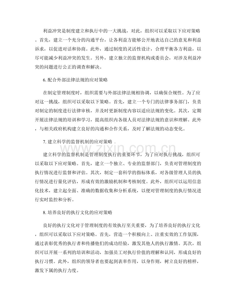 管理制度的落地与执行中的挑战与应对.docx_第2页