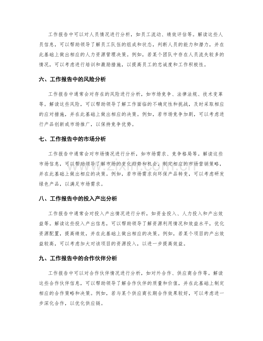 工作报告的核心信息解读与决策支持.docx_第2页