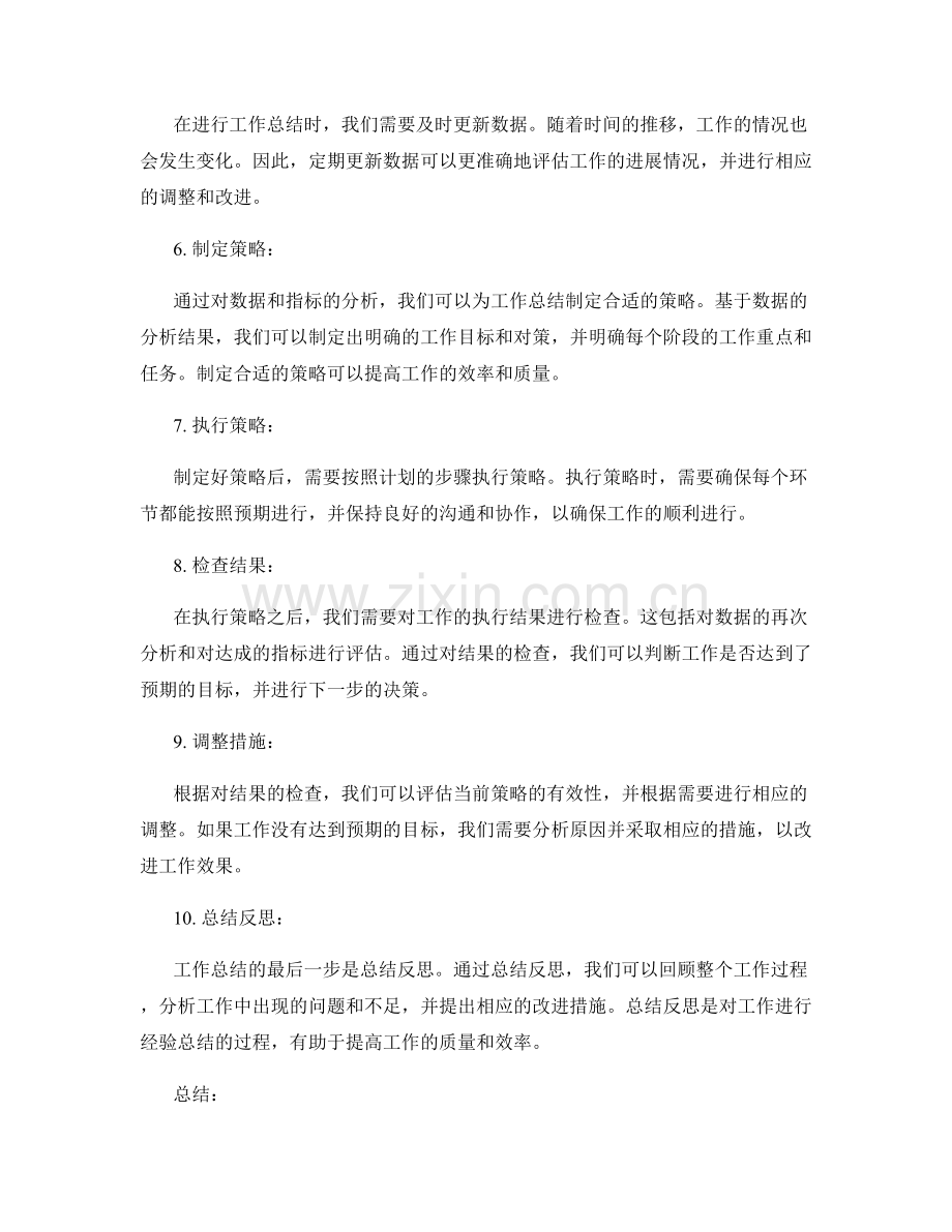 工作总结中有效利用数据和指标的方法探究.docx_第2页