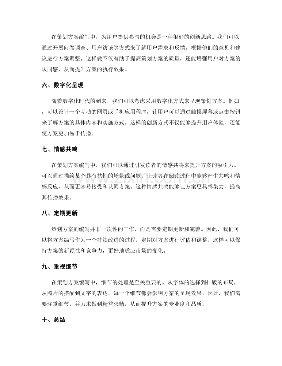 策划方案编写的创新思路.docx_第2页