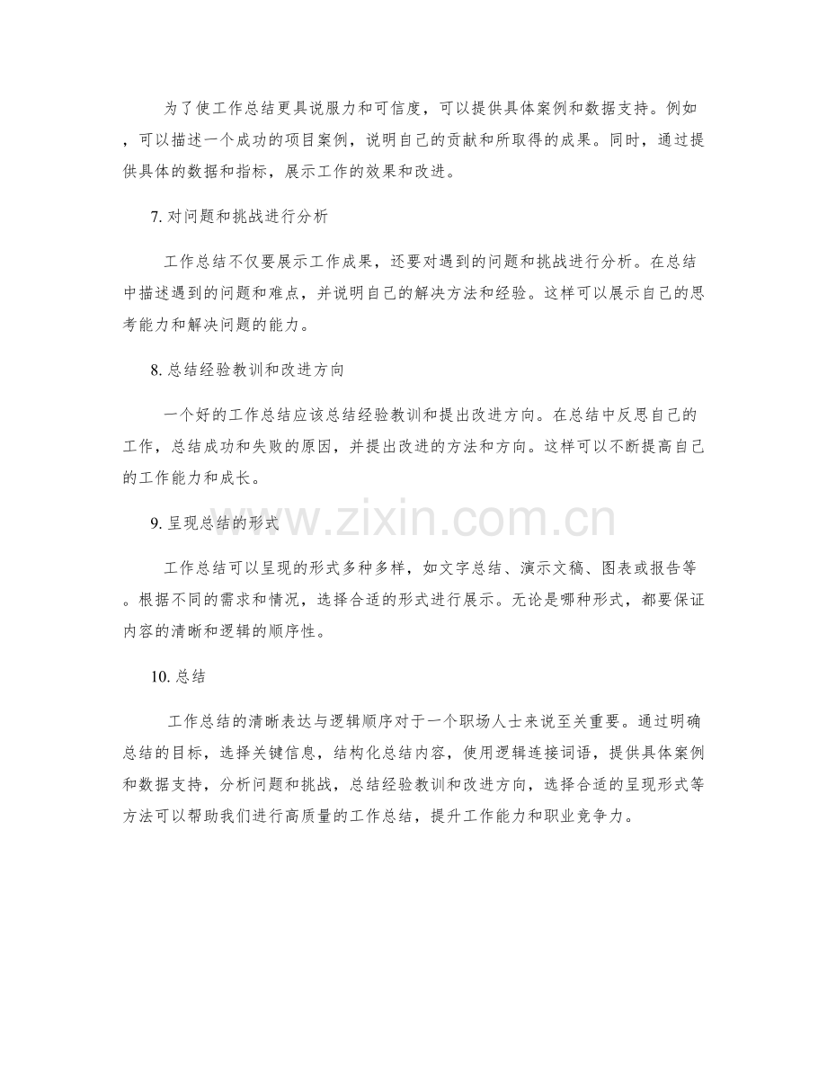 工作总结的清晰表达与逻辑顺序.docx_第2页