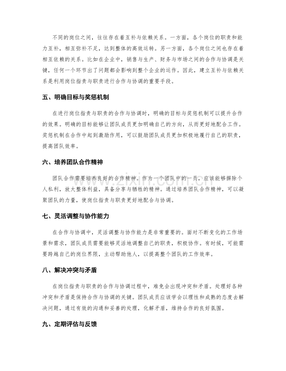 岗位职责与职责间的合作与协调.docx_第2页