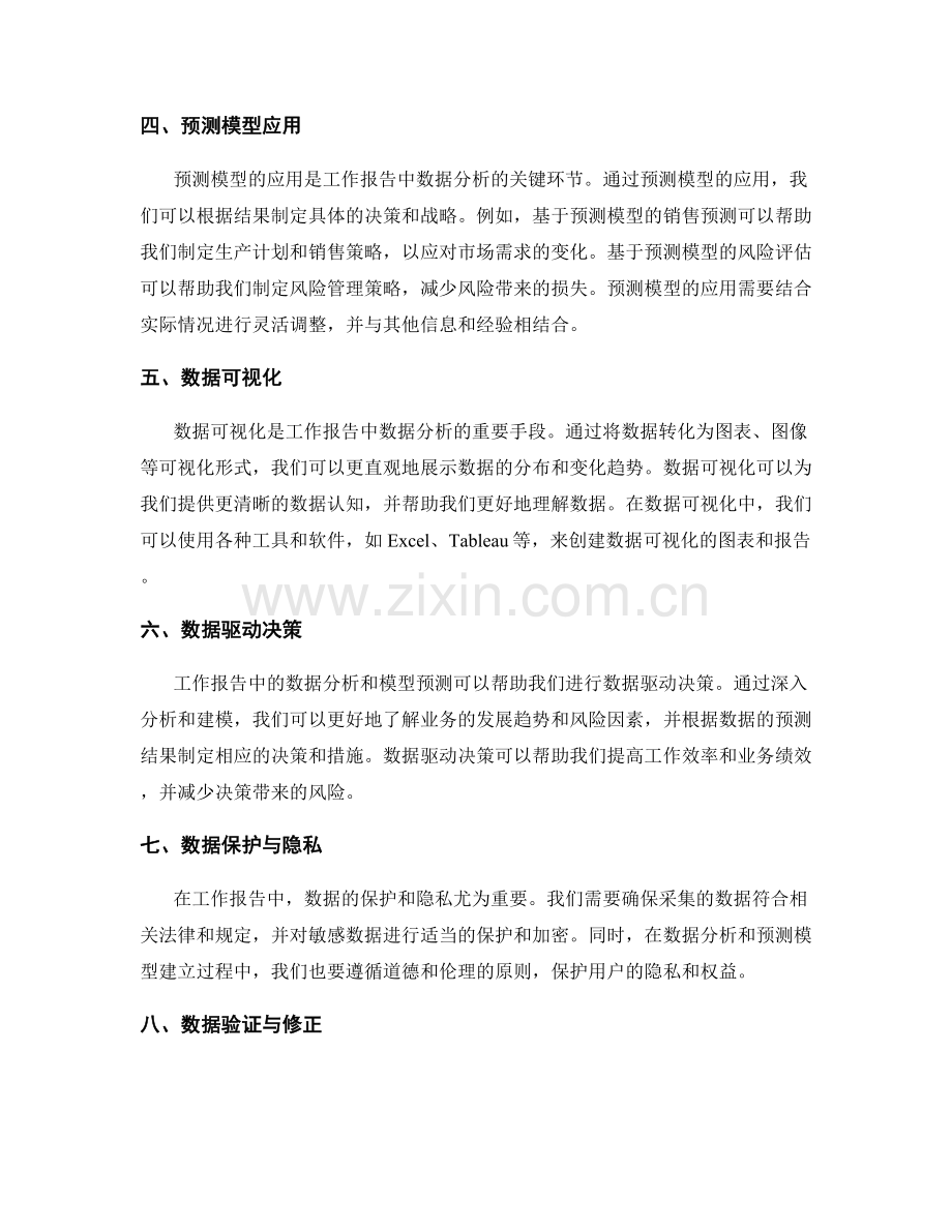 工作报告中的数据分析与预测模型建立及应用.docx_第2页