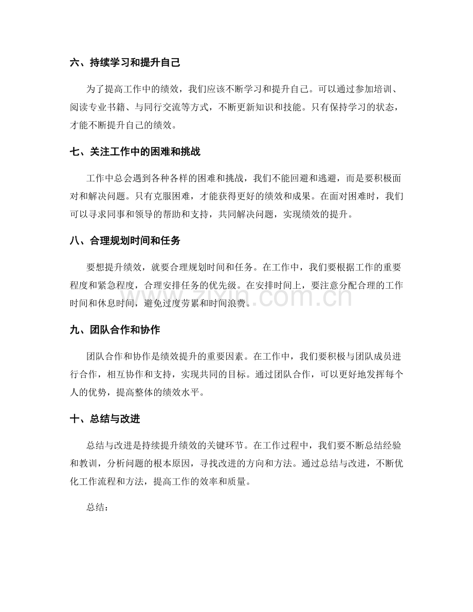 工作总结的问题反馈与绩效提升.docx_第2页