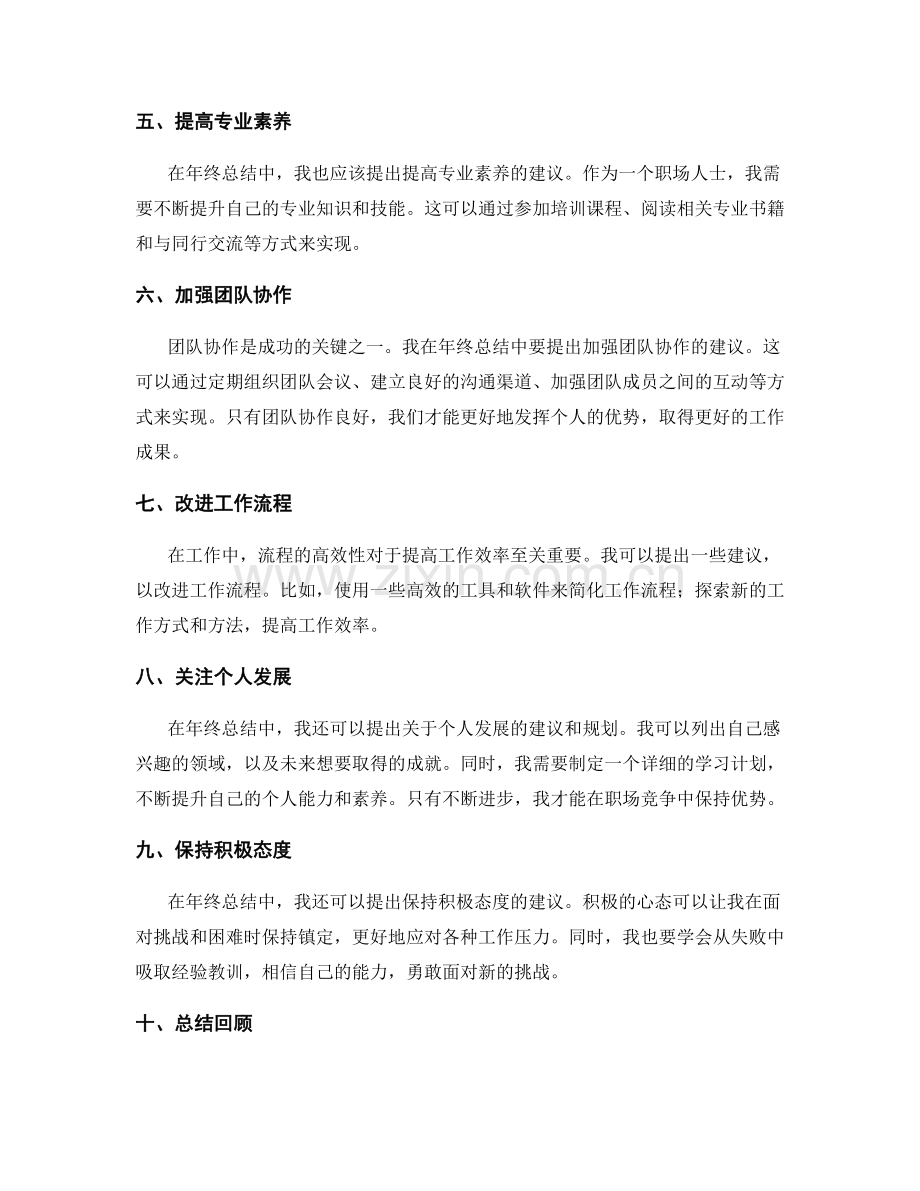 年终总结中的优化建议和未来规划.docx_第2页