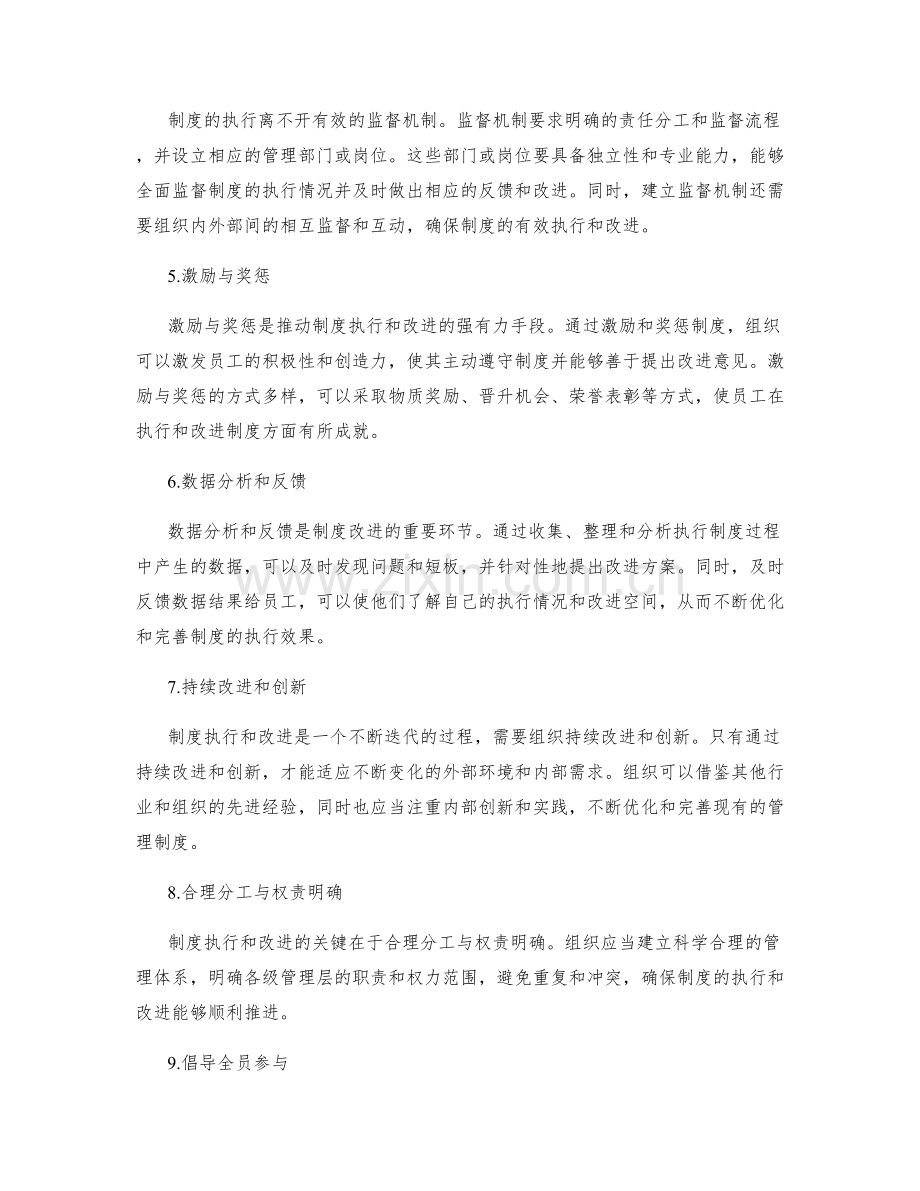 管理制度中的制度执行与改进的关键步骤.docx_第2页