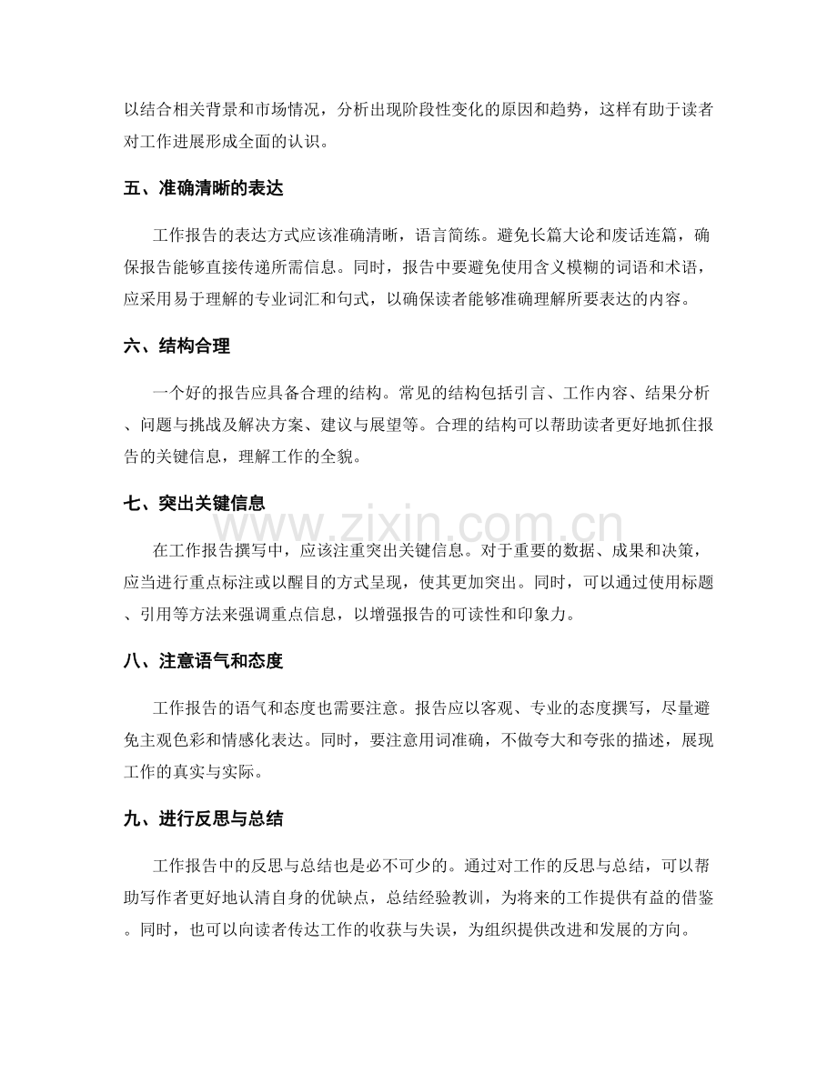 工作报告撰写中的关键要素与技巧.docx_第2页