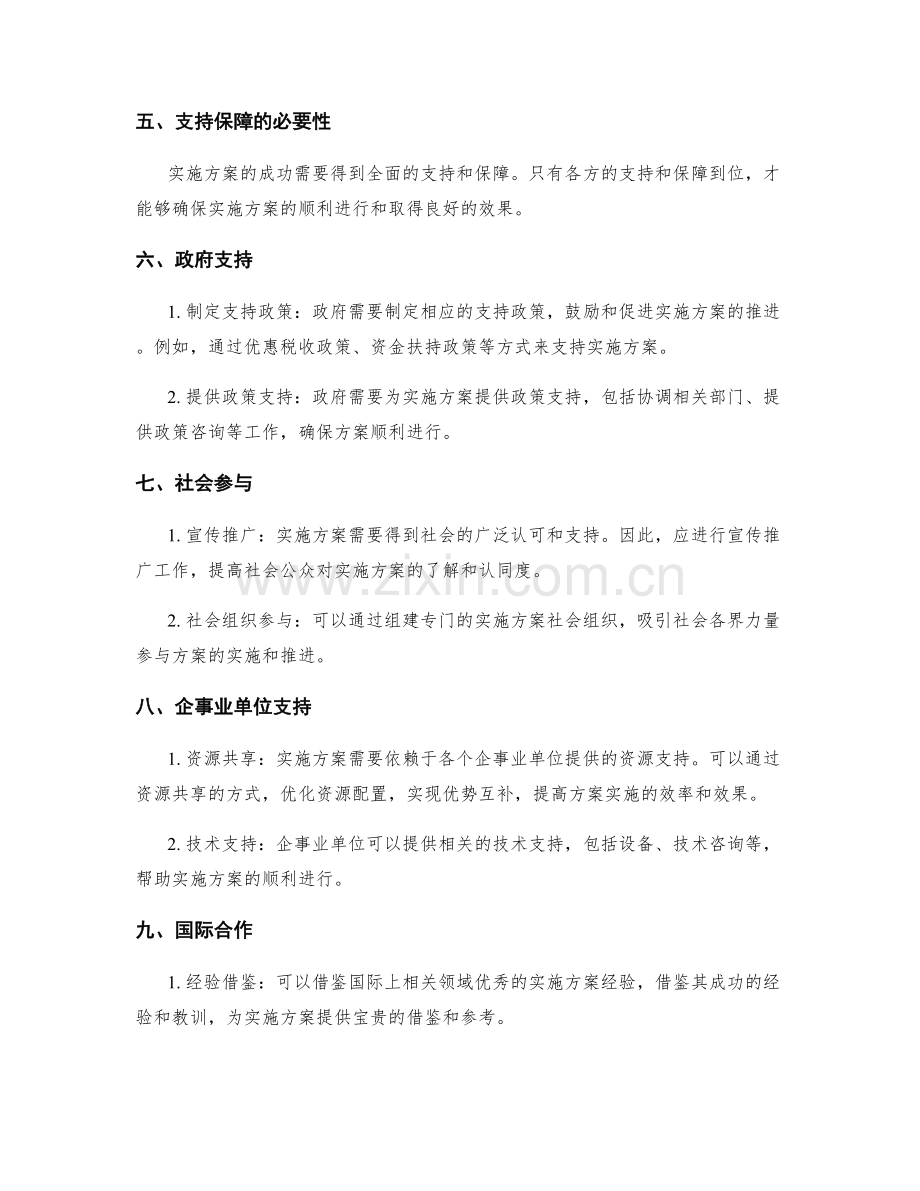 实施方案的资源投入与支持保障.docx_第2页