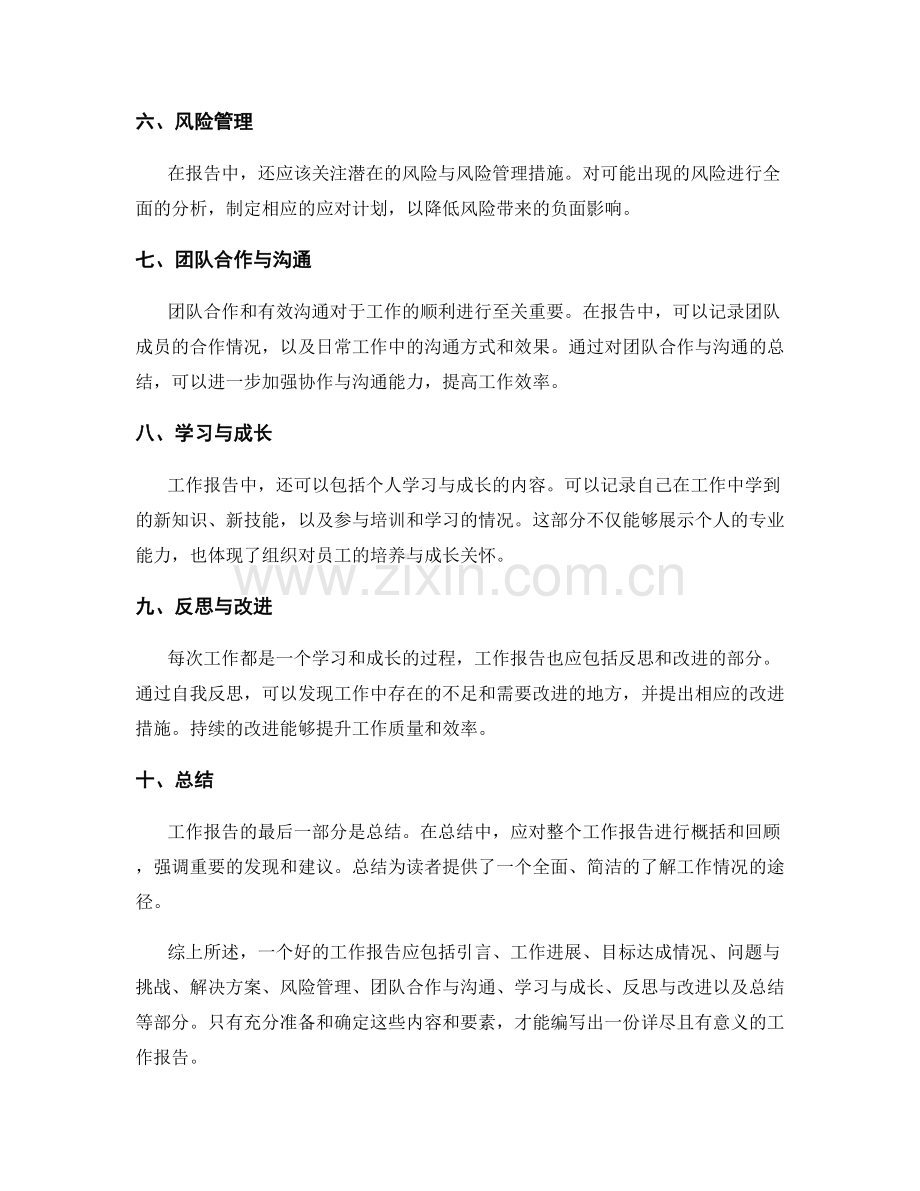 工作报告的重点内容与写作要素.docx_第2页