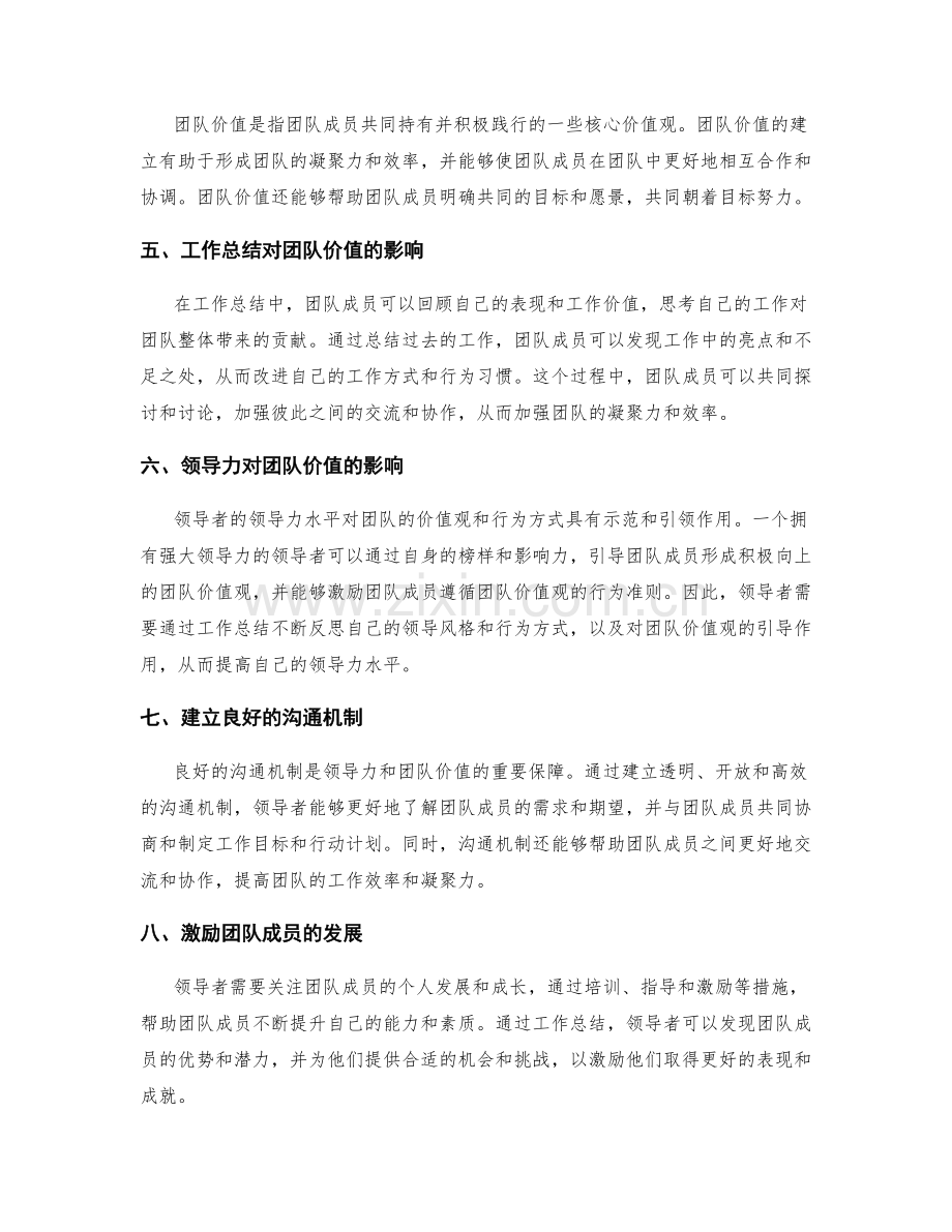 工作总结的领导力与团队价值.docx_第2页