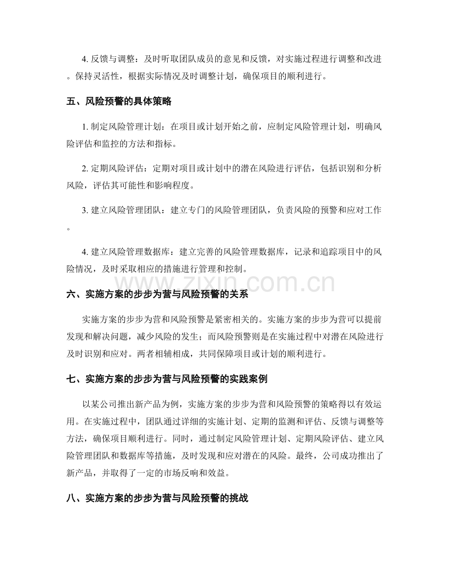 实施方案的步步为营与风险预警.docx_第2页