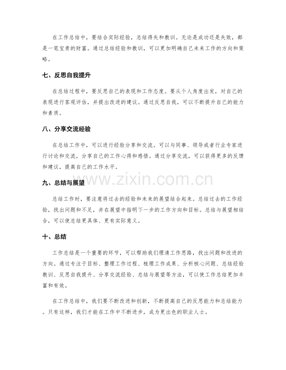 工作总结的重点归纳与梳理方法.docx_第2页